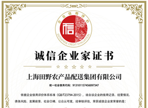 诚信企业家证书